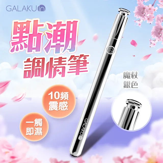 GALAKU｜權杖10段變頻｜震動調情筆 玫瑰金 歷史價格詳細信息