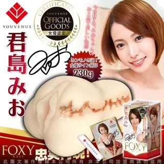 YOUVENUS FOXY HOLE 河南實里 女優自慰名器 歷史價格詳細信息
