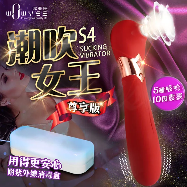 WOWYES-S4女王 5頻吸吮x10頻震動唇舌快感矽膠按摩棒-紅-尊享版 歷史價格詳細信息