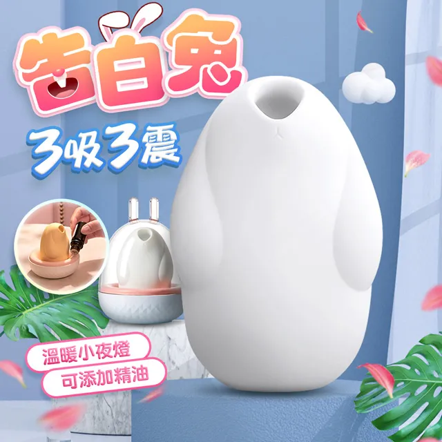 告白兔 真空吸吮+聲波 脈衝震動器 底座薰香+夜燈功能-秋楓黃 歷史價格詳細信息