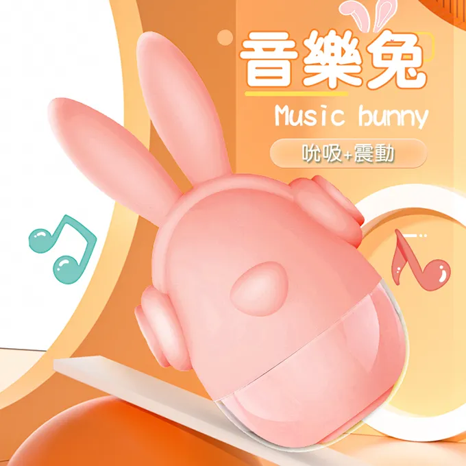 音樂兔-吸吮震動按摩器按摩棒  可愛萌兔 吸允跳蛋 情趣用品 成人用品 贈潤滑液│情趣職人 歷史價格詳細信息