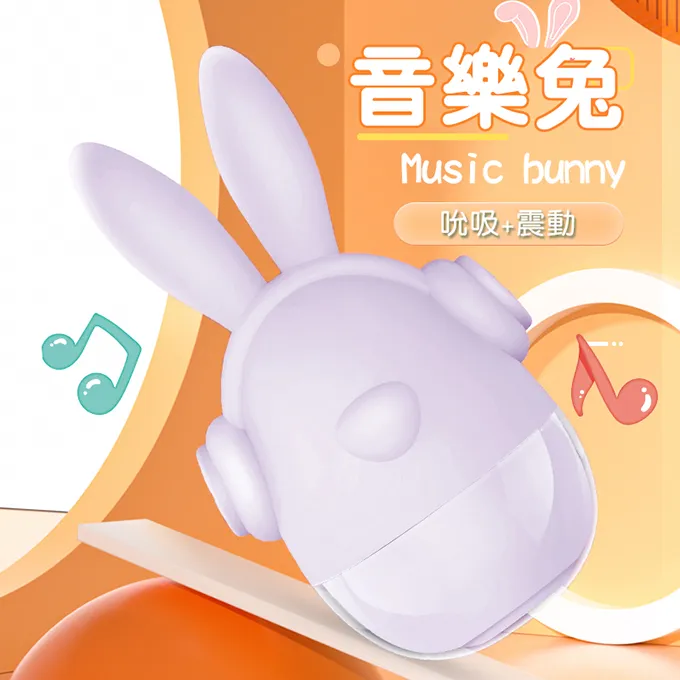 音樂兔-吸吮震動按摩器按摩棒  可愛萌兔 吸允跳蛋 情趣用品 成人用品 贈潤滑液│情趣職人 歷史價格詳細信息