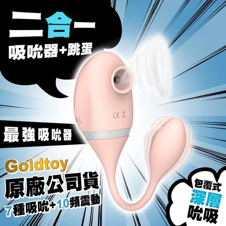 Goldtoy 二合一吸吮跳蛋 10頻震動按摩器 強震跳蛋 原廠公司貨 Dr.情趣 台灣現貨 女性情趣用品 女用自慰棒 歷史價格詳細信息