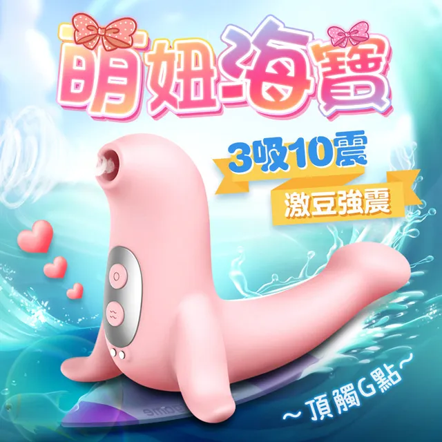 海寶 海豹寶寶｜吸吮跳蛋｜蜜桃粉 海天藍 歷史價格詳細信息