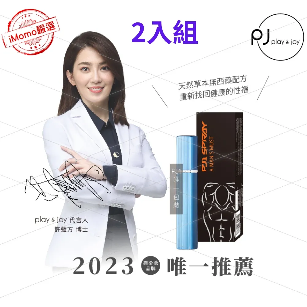 PJ1 Play&Joy天然草本男性延時噴霧15ml 持久噴霧 持久液 延時液 歷史價格詳細信息