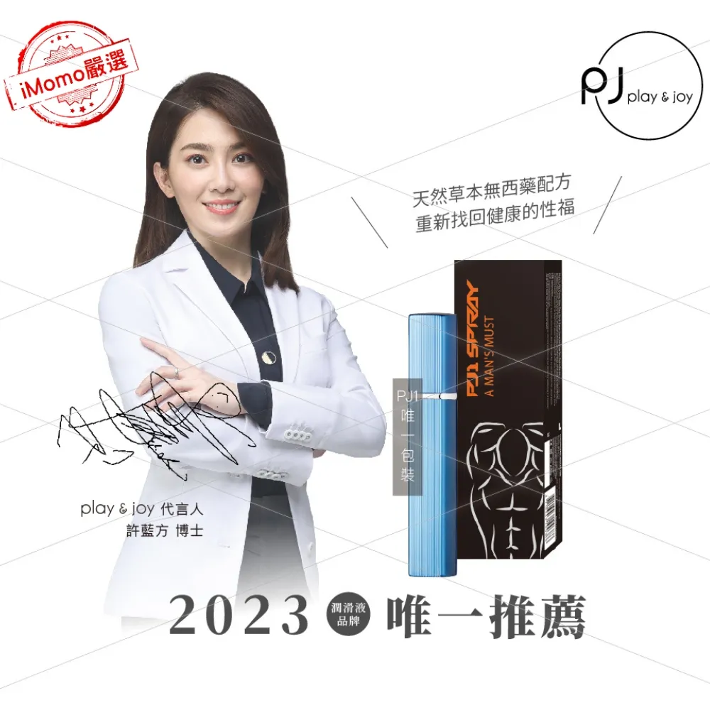 PJ1 Play&Joy天然草本男性延時噴霧15ml 持久噴霧 持久液 延時液 歷史價格詳細信息