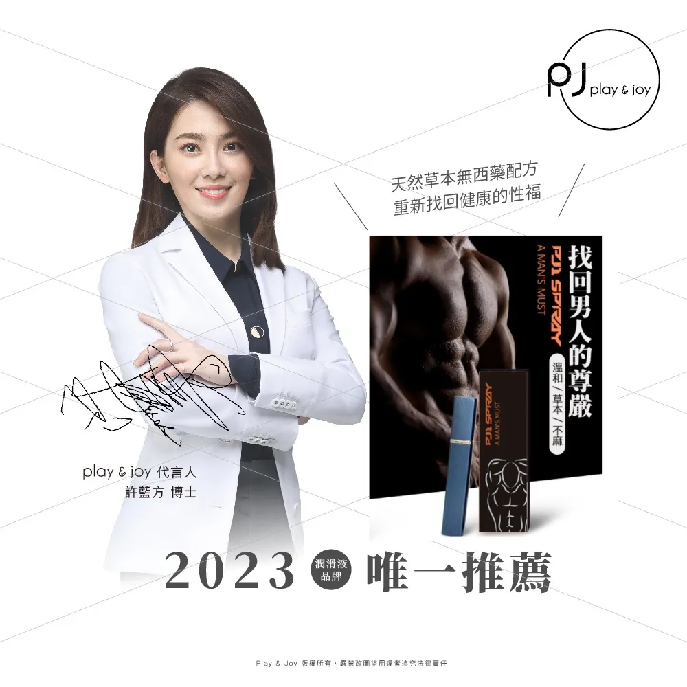 PJ1 Play&Joy天然草本男性延時噴霧15ml 持久噴霧 持久液 延時液 歷史價格詳細信息
