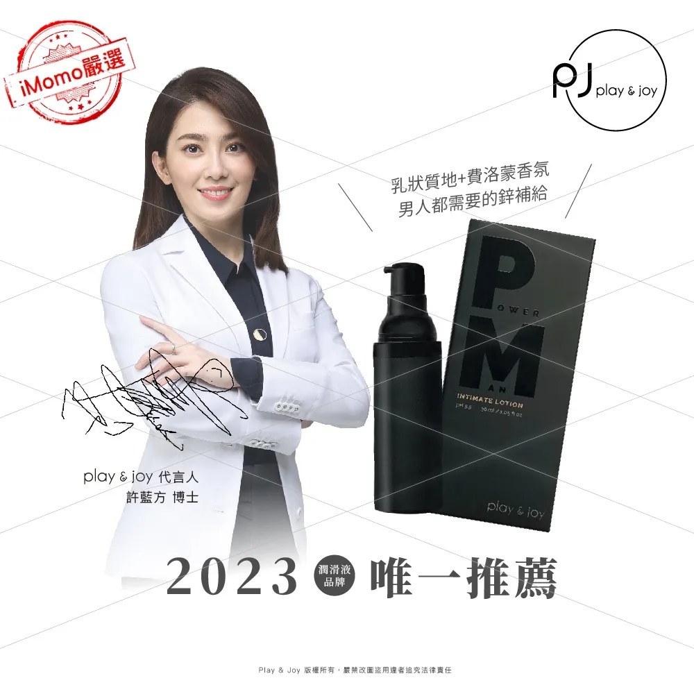 PLAY&JOY-男性勁能漢方草本延時持久噴劑-15ml 歷史價格詳細信息