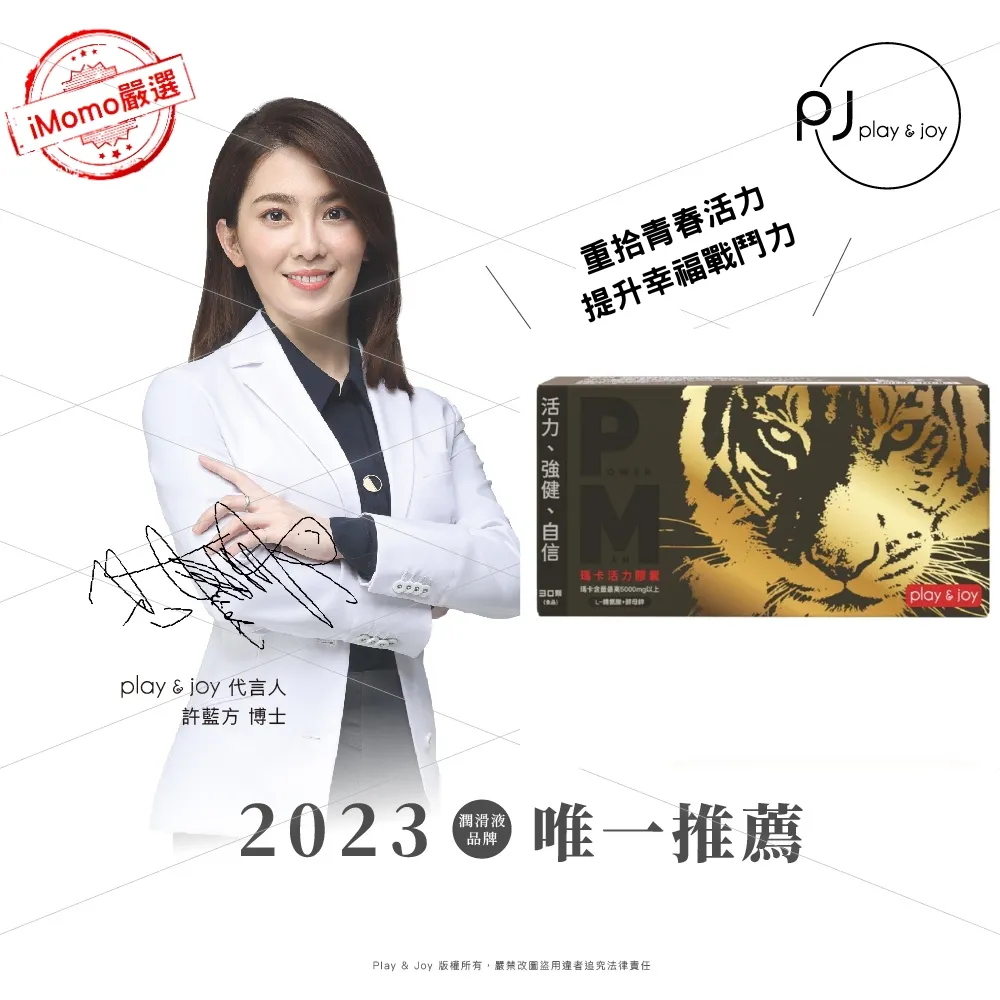 Play&Joy 瑪卡活力膠囊+男性私密清潔養護 旅行組 15ml+5ml 歷史價格詳細信息