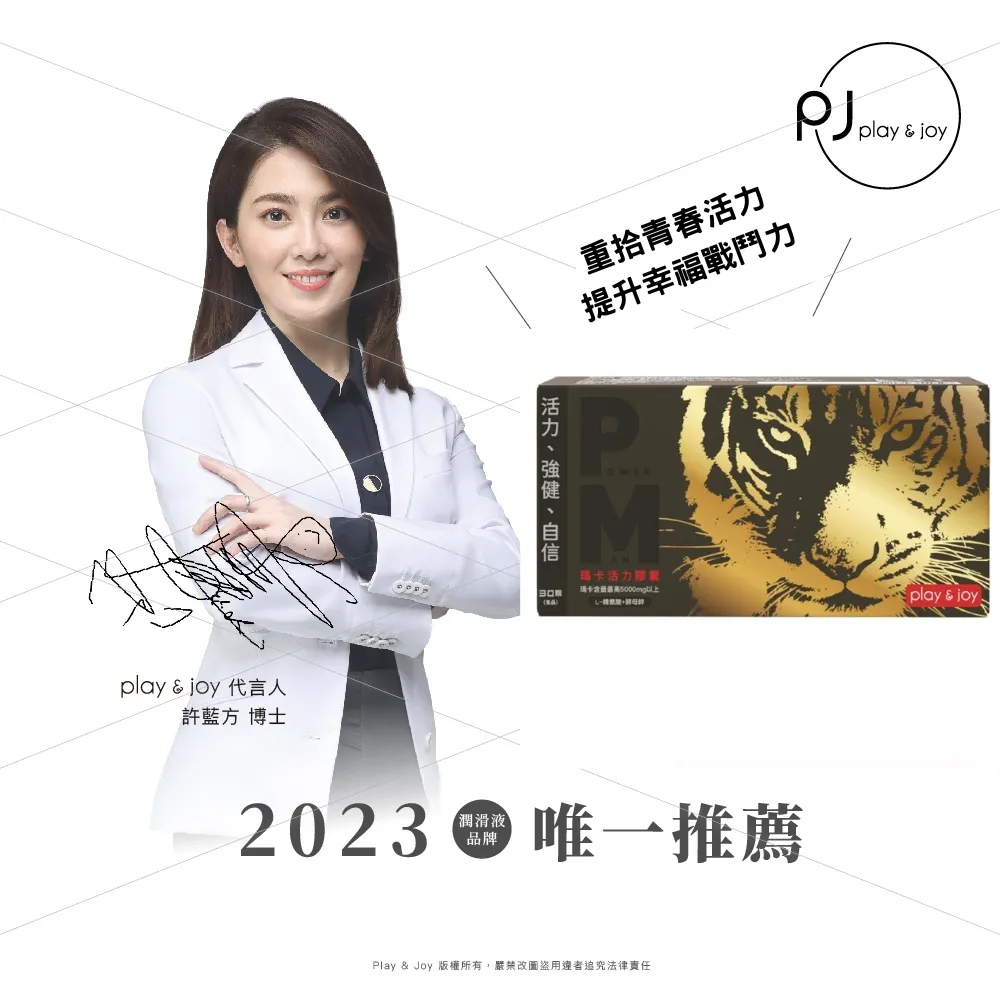 Play&Joy 瑪卡活力膠囊+男性私密清潔養護 旅行組 15ml+5ml 歷史價格詳細信息
