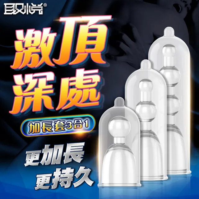 取悅-内置加長套 物理加長套 男用成人情趣用品 入珠球 搭配保險套 歷史價格詳細信息