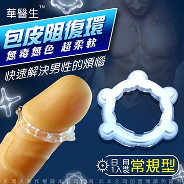 華醫生-包莖矯正環(O形常規型) 價格比較,價格查詢,歷史價格詳細信息