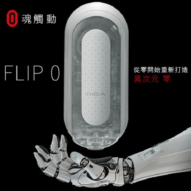 【TENGA】FLIP0／ZERO 白 重複性飛機杯 歷史價格詳細信息
