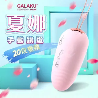 GALAKU-夏娜 20段變頻防水跳蛋 非遙控款 歷史價格詳細信息