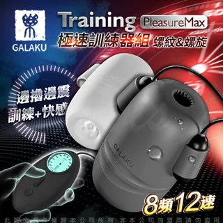GALAKU Training 12x8頻震動極速龜頭訓練器-SpiralL(螺旋款) 歷史價格詳細信息