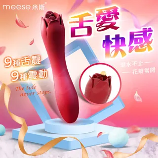 MEESE 朵拉 玫瑰造型 震動+舌舔 雙頭按摩棒 現貨 廠商直送 歷史價格詳細信息