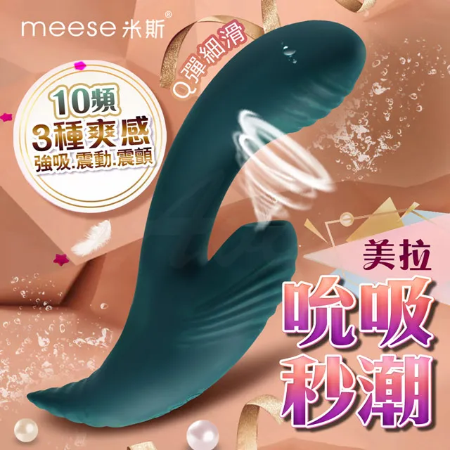 meese米斯-美拉Mera 吮吸 秒潮震動棒-墨綠 歷史價格詳細信息