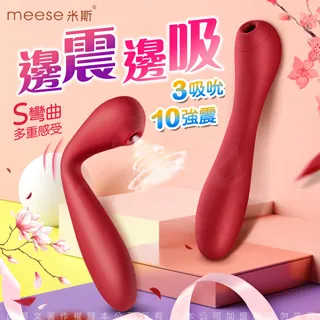MEESE米斯-S系列 可彎曲 吸吮按摩棒-女王紅 加溫款 歷史價格詳細信息