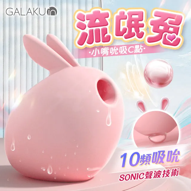GALAKU｜流氓兔｜10段變頻聲波萌寵吸吮器 歷史價格詳細信息