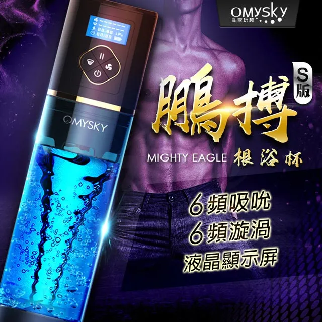Omysky 鵬搏S版 雙渦輪吸吮 男用助勃根沐杯 情趣職人│贈潤滑液 USB磁吸充電 情趣用品 成人玩具  持久鍛鍊 歷史價格詳細信息