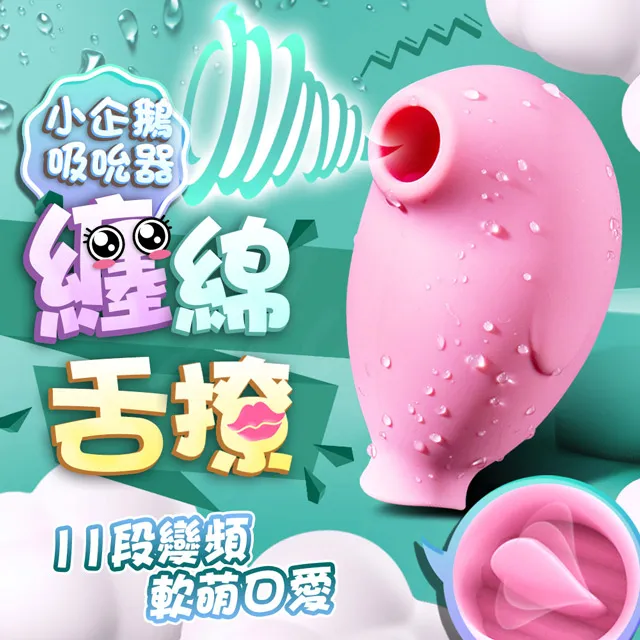 小企鵝 超酥麻 變頻吸吮器 歷史價格詳細信息
