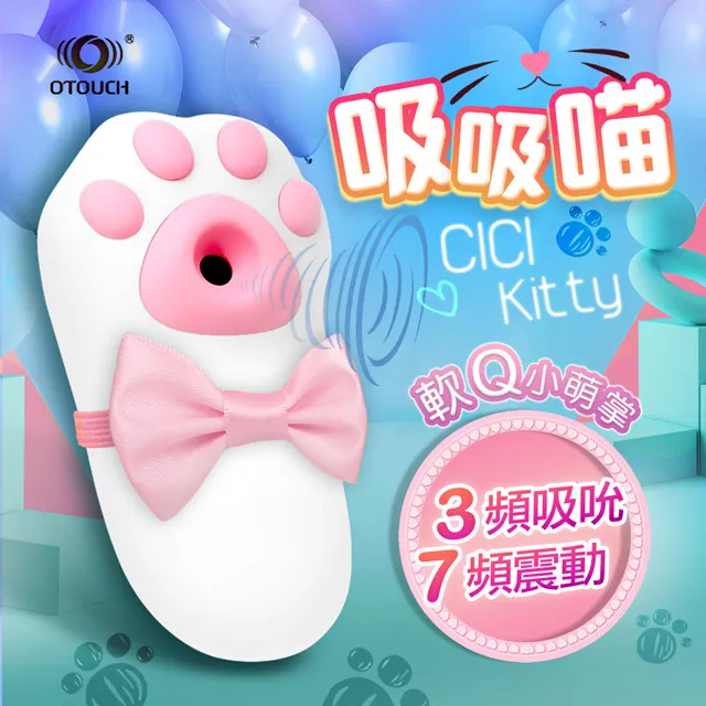 OTOUCH CiCi喵 CICI KITTY 超好摸材質 7頻震動X3檔吮吸 可愛跳蛋 震動 吮吸 歷史價格詳細信息