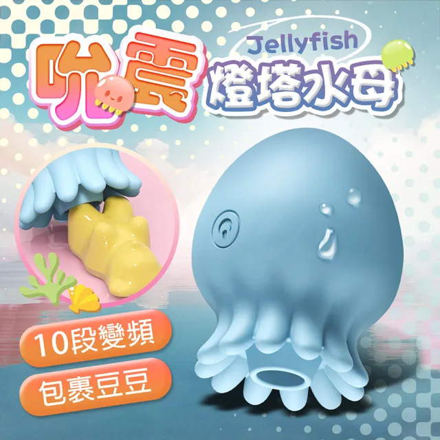 燈塔水母｜變頻可愛｜吸吮器 藍 歷史價格詳細信息