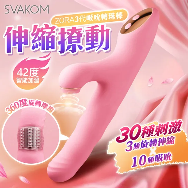 SVAKOM｜若拉三代｜加溫吸吮按摩棒 粉 歷史價格詳細信息