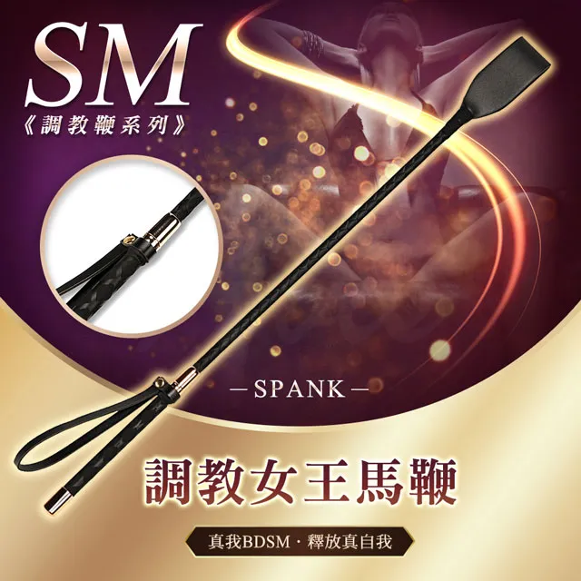 調教女王馬鞭 SM調教鞭 BDSM 情趣用品 特殊調情 台灣現貨 情趣職人 征服者 歷史價格詳細信息