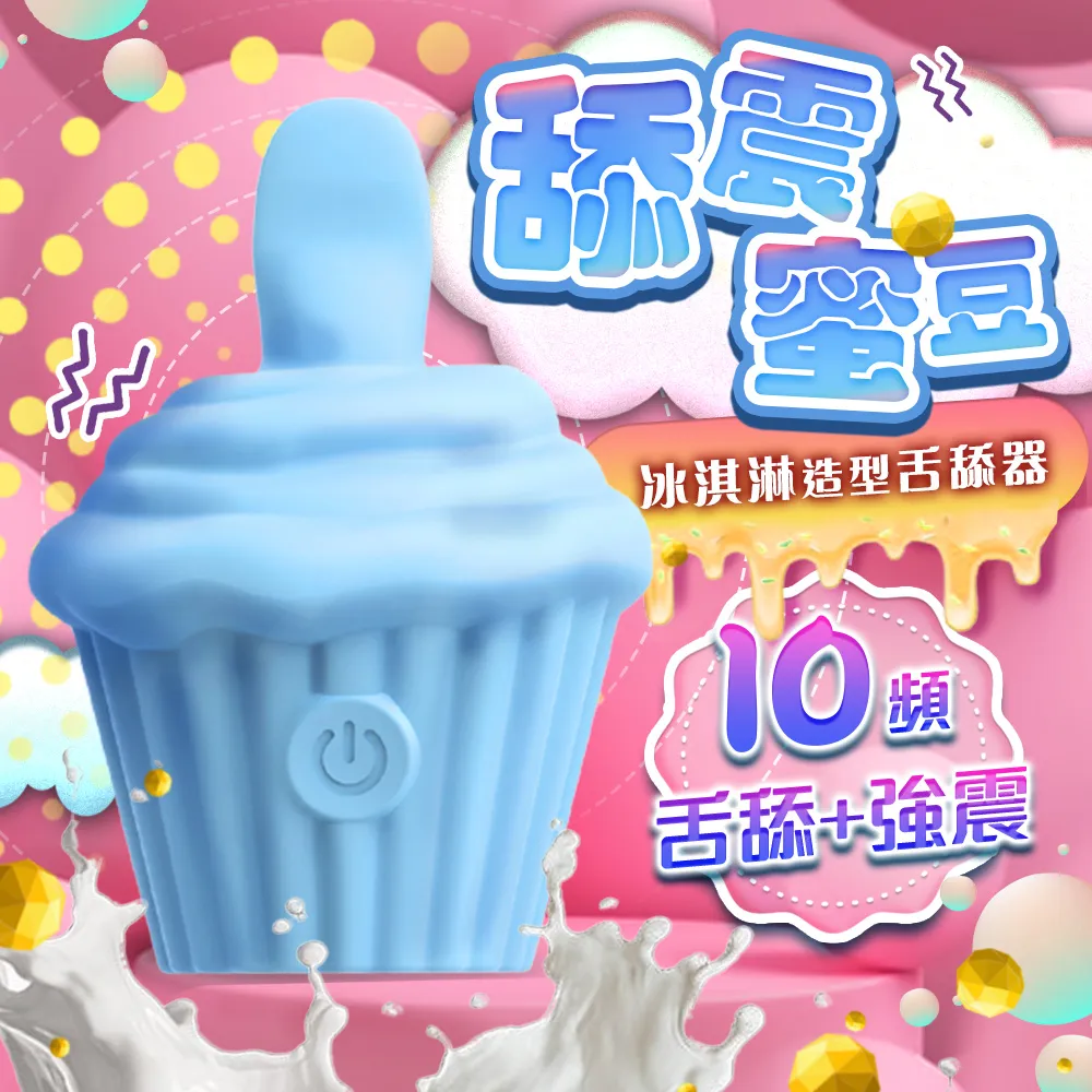 壞壞冰淇淋 舌舔+強震 震動器 粉 跳蛋 情趣用品 歷史價格詳細信息