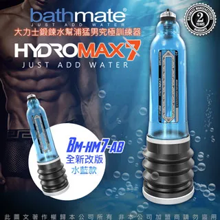 英國BATHMATE HYDROMAX7 水幫浦訓練器 紅色 BM-HM7-BR 歷史價格詳細信息