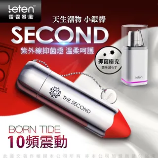 Leten-小銀棒 10段變頻 無線充電防水口紅跳蛋/紫外線抑菌座充 歷史價格詳細信息