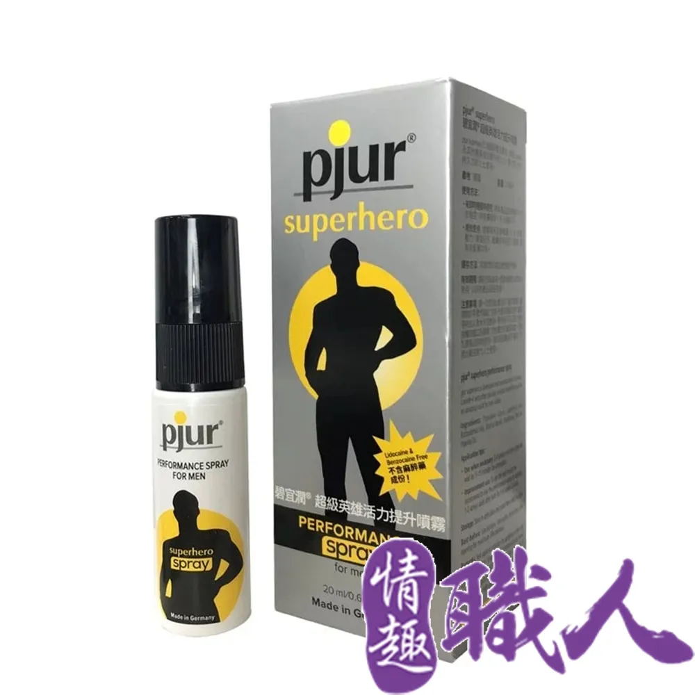 德國Pjur-SuperHero 超級英雄活力情趣提升噴霧20ml 歷史價格詳細信息