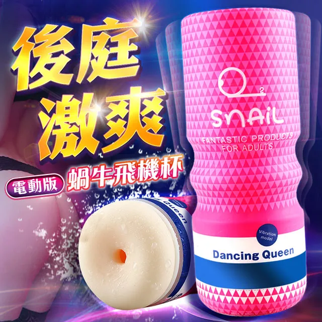 Snail電動蝸牛飛機杯(藍色陰交款) USB充電 歷史價格詳細信息