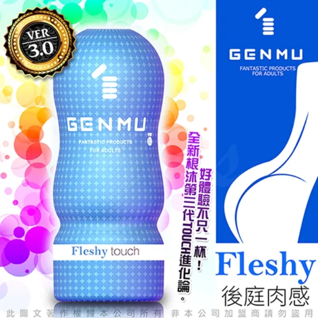日本GENMU 三代 FLESHY 後庭肉感 新素材 緊緻加強版 吸吮真妙杯-藍色 歷史價格詳細信息