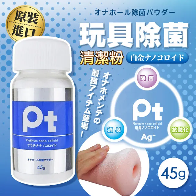 日本SSI JAPAN-Pt抗菌玩具專用清潔保養粉-45g 自慰器 飛機杯專用 歷史價格詳細信息