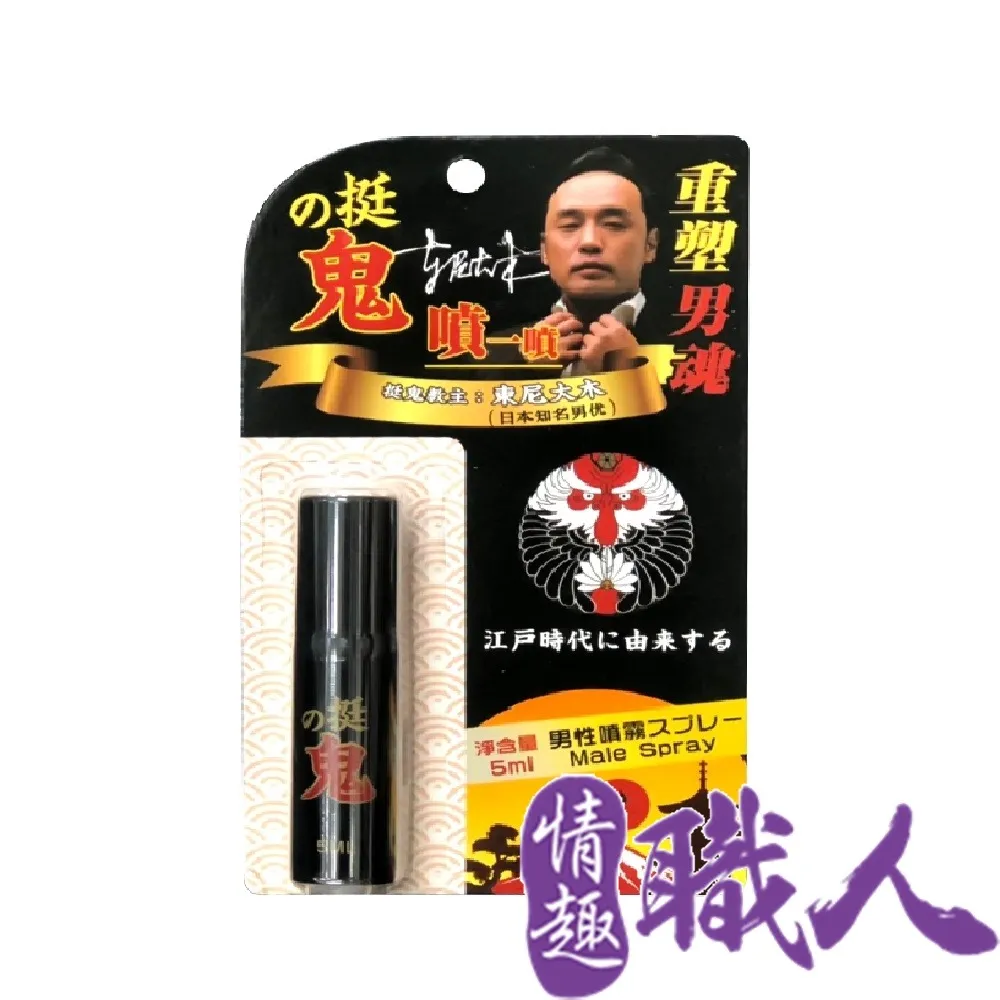 日本東尼大木代言 挺鬼-男用活力保養提升噴霧噴劑-隨身裝 5ml 男性持久液 VIVI情趣 男用持久 男性持久 歷史價格詳細信息