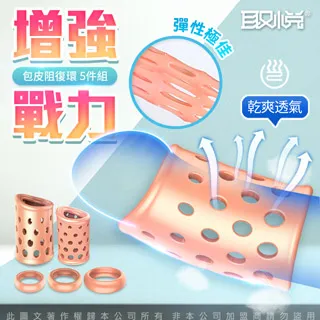 取悅-包皮解脫阻復鎖精套5入組-仿真款 歷史價格詳細信息