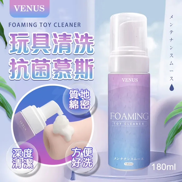 VENUS｜玩具清潔抗菌慕斯｜情趣用品專用 180ml 飛機杯 按摩棒 跳蛋 成人玩具適用 VIVI情趣 歷史價格詳細信息