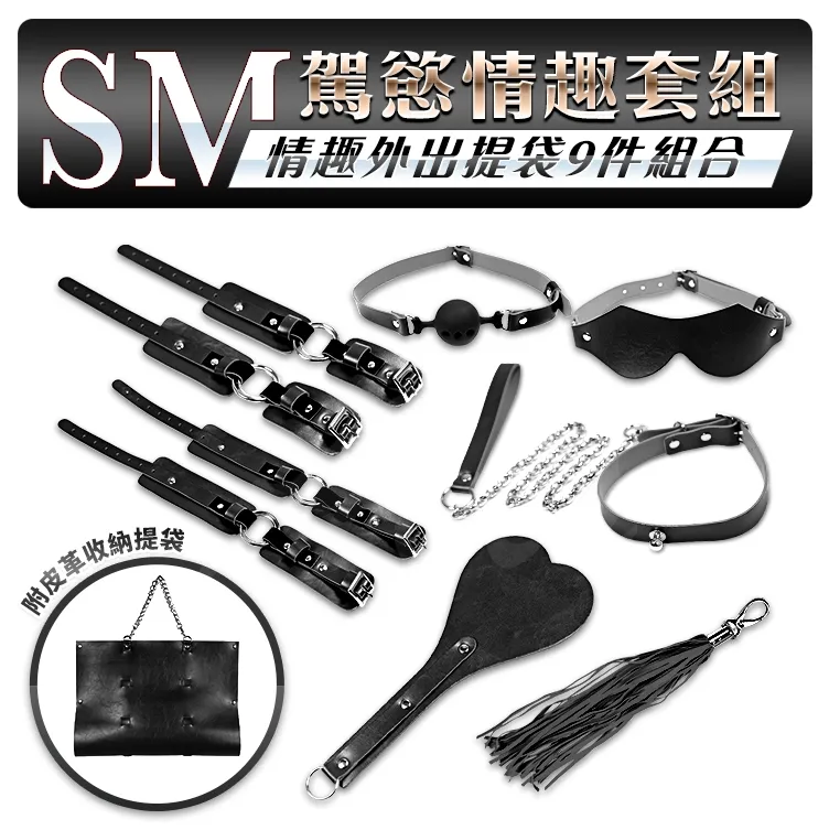 SM情趣9件組 外出收納包 紅 黑 SM收納包 毛絨手銬 綑綁束縛皮鞭 歷史價格詳細信息