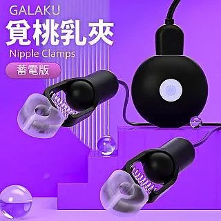 GALAKU 覓桃 變頻前戲調情 震動乳夾|情趣用品女用 電動乳夾 歷史價格詳細信息