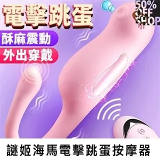 謎姬海馬電擊跳蛋按摩器│無線多頻脈衝按摩器 歷史價格詳細信息