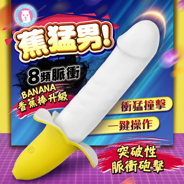 【yyHORSE歪歪馬】旋轉蕉男友按摩器 歷史價格詳細信息