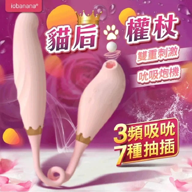 iobanana-貓后權杖 吸吮+衝擊 吸吮按摩器 歷史價格詳細信息