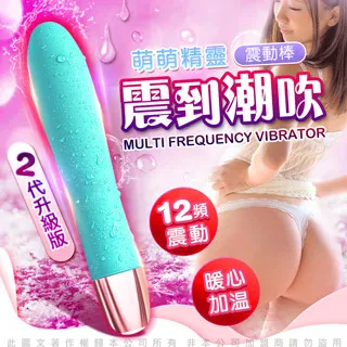 萌萌精靈 2代 12段變頻 智能加溫 激情震動按摩棒 USB 磁吸式充電 粉 歷史價格詳細信息