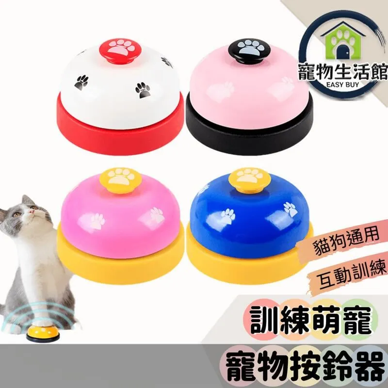 【訓狗按鍵】智能寵物交流互動按鈕(定時響鈴 貓狗訓練 錄音鈕 寵物玩具 發聲器 叫餐 幼犬 玩具犬) 歷史價格詳細信息