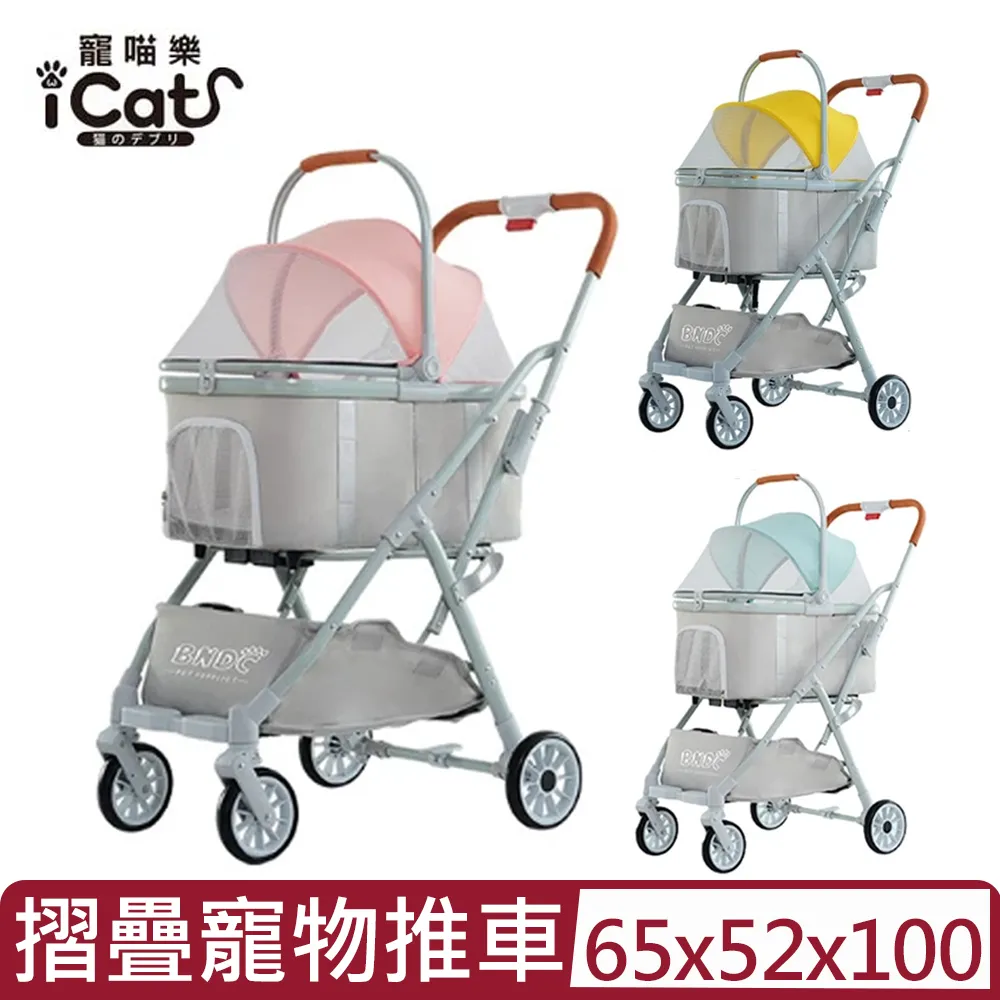 【iCat 寵喵樂】BND系列-車包分離自動收合推（粉色/黃色/藍色）（BNDC105）(寵物推車) 歷史價格詳細信息