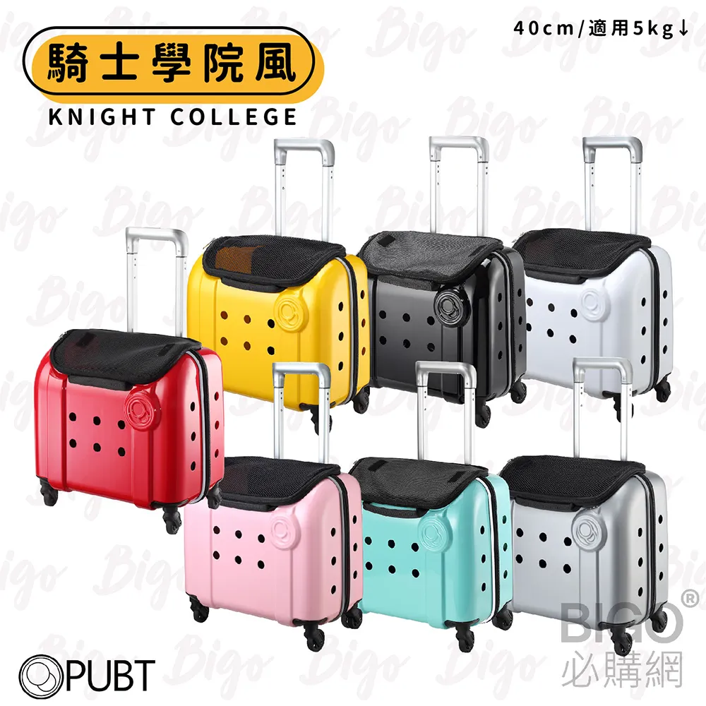PUBT 騎士學院系列 × PLT-29 寵物移動城堡 七色 寵物外出包 寵物拉桿包 寵物 適用5kg以下犬貓 40cm 歷史價格詳細信息