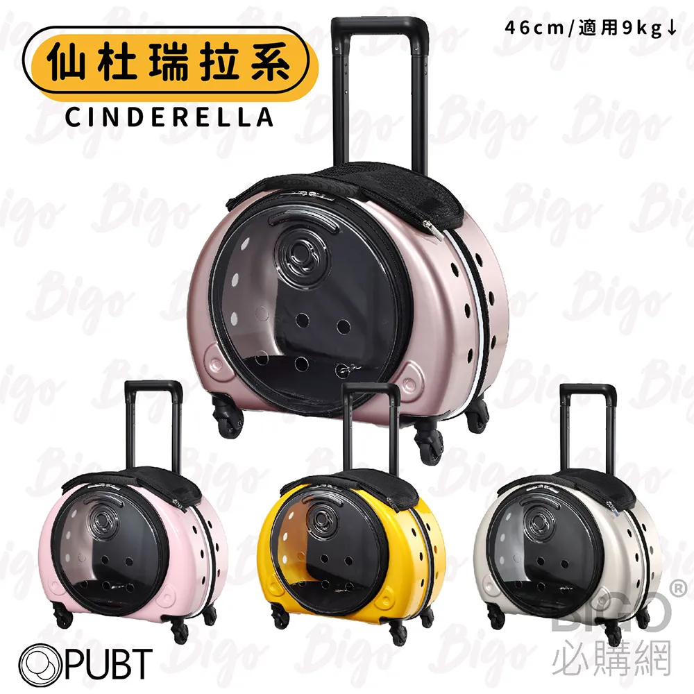 【PUBT】仙杜瑞拉系列 寵物移動城堡-玫瑰金 PLT-35 可承9kg內 拉桿包 拉桿箱 外出籠 外出包 狗籠 貓籠 歷史價格詳細信息