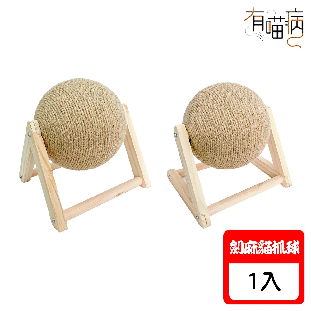 有喵病 劍麻貓抓球(小)-L型 / V型 價格比較,價格查詢,歷史價格詳細信息